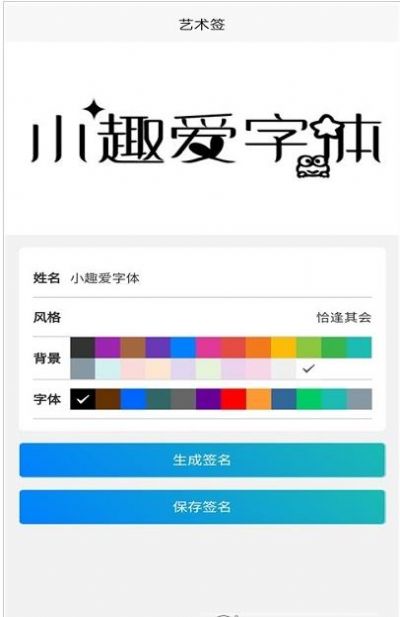 小趣爱字体 v1.0