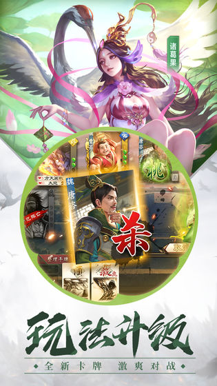 三国杀OL 互通版 v3.2.5