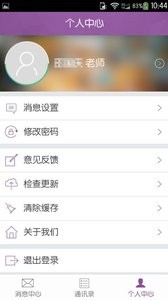 问学教师端  v1.02