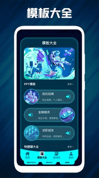 PPT宝藏 v3.0.5