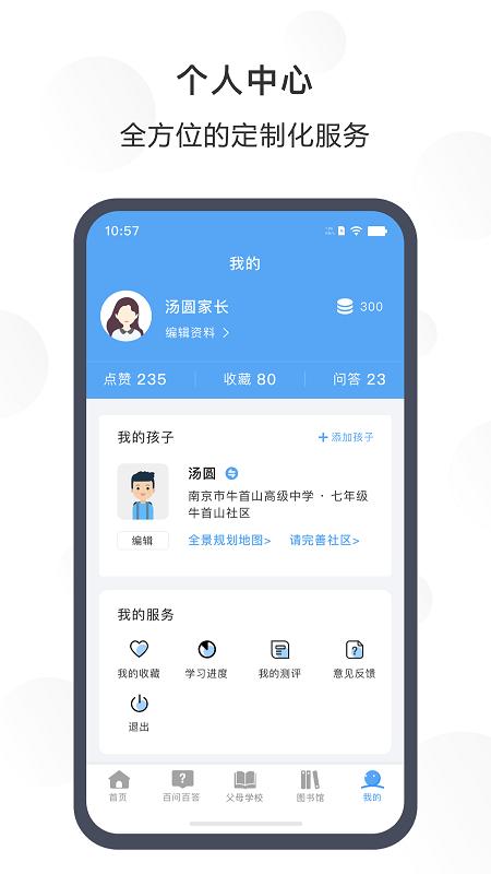 江北共育云家庭教育APP官方最新版图片1