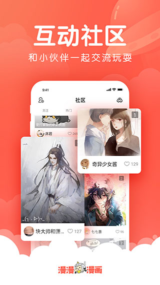 漫漫漫画免费版app