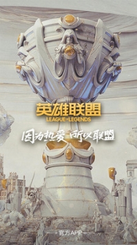 掌上英雄联盟最新版 v3.0.5