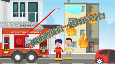 宝宝消防员警察局游戏 2.0.1