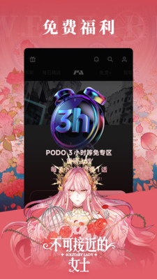 podo漫画 v3.6.0