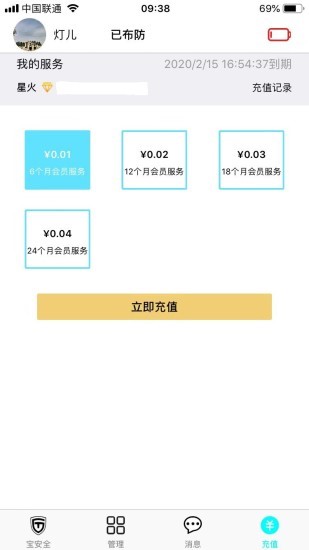 宝安全  v1.1