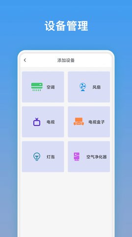电视万能遥控器 v1.1.2