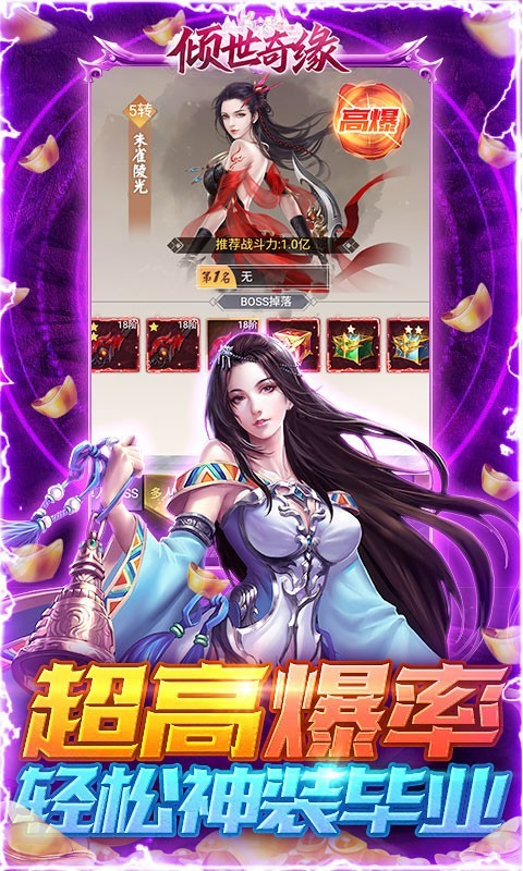 倾世奇缘(手撸50万充) v1.0.1