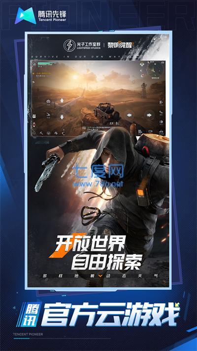 黎明觉醒生机云游戏