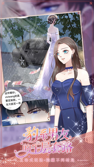 豹系男友的千层套路免费钻石最新版  v5.5.2