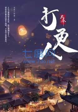 大奉打更人红包版