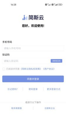 简斯云ESS线上办公  v1.1.5