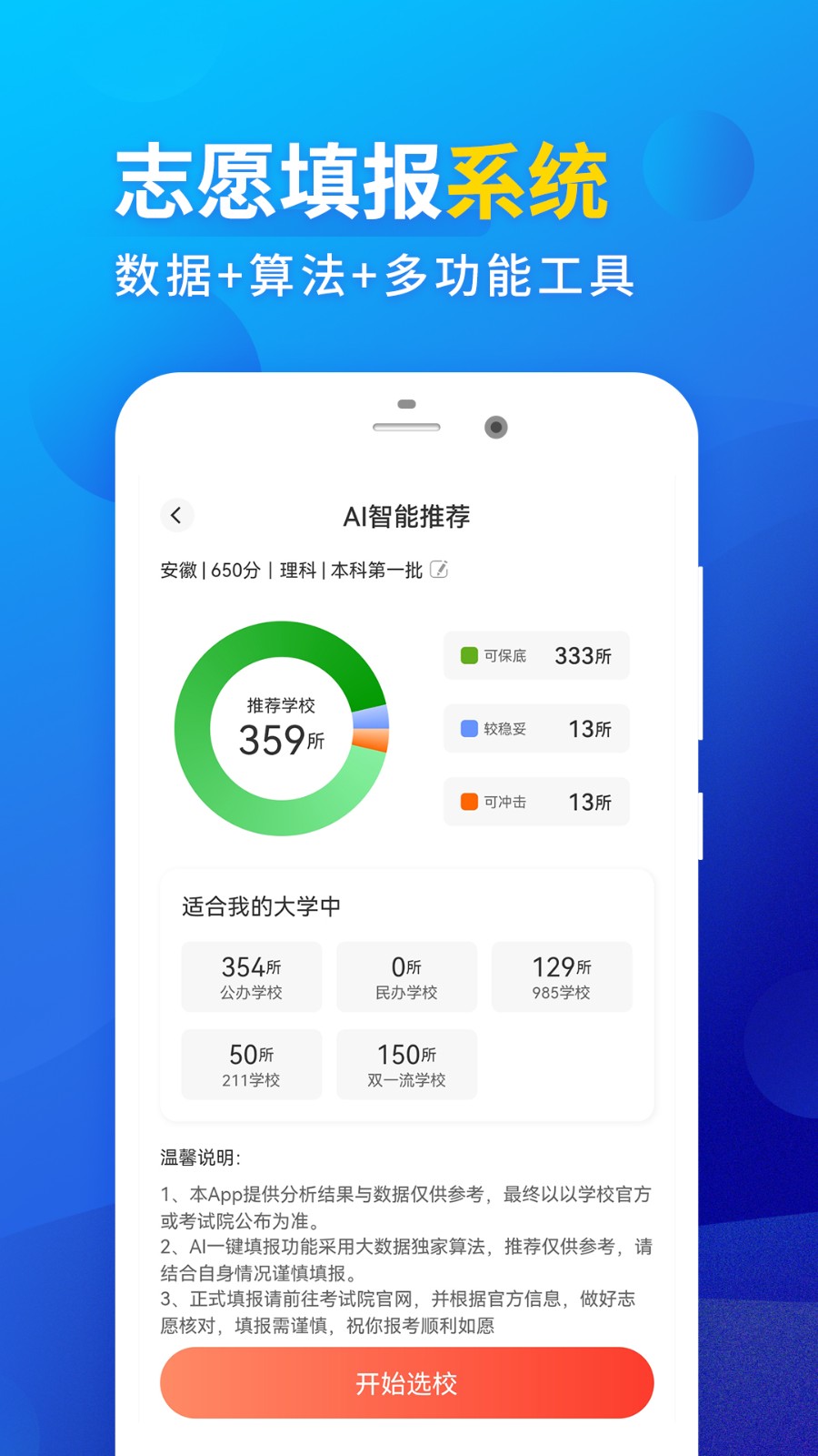 高考填报志愿2023截图2