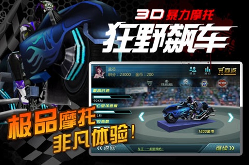 3d暴力摩托 单机版 v3.1.5