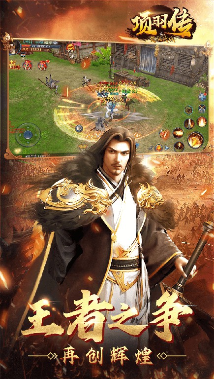 项羽传之梦回战国手游官方最新版  v3.4.1