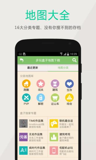 多玩我的世界盒子 无限盒币版 v3.0.5