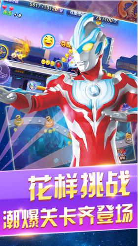 奥特曼酷跑急速超人  v2.2.1