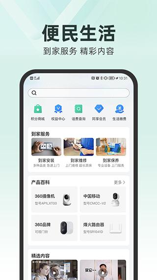 和家亲app v8.3.6