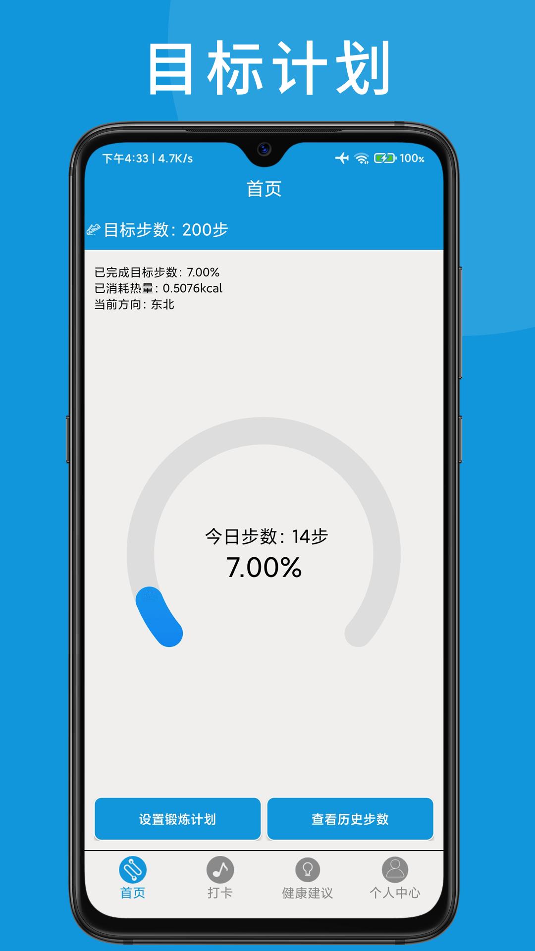天天足记正式端截图2