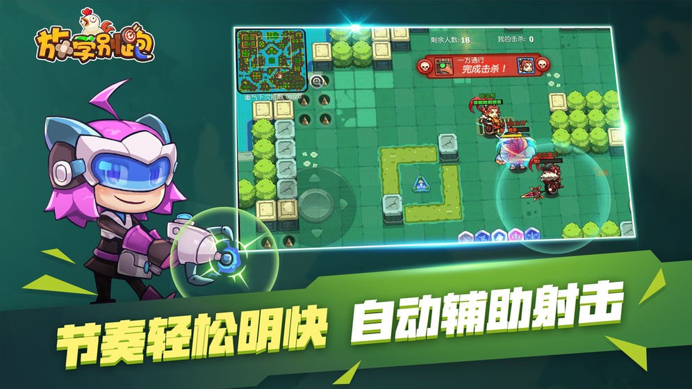 放学别跑游戏 v2.7.8