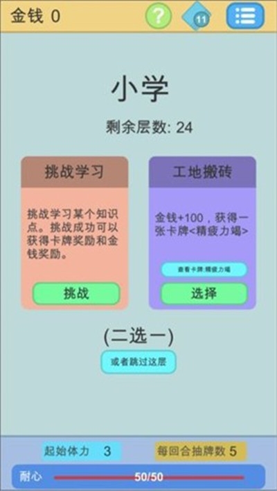 学霸是这样练成的益智游戏