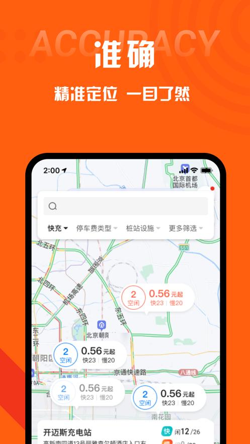 快电  V 4.2.1
