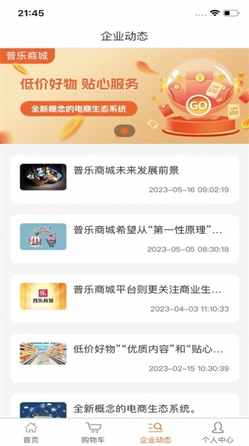 普乐商城截图1