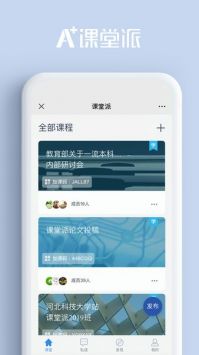 课堂派安卓版 v2.0.5
