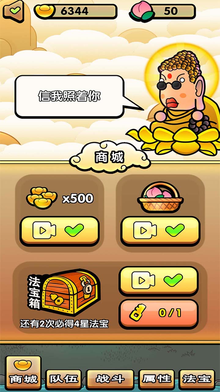 西游幻想爆笑取经路手游 v1.1