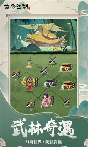 古今江湖内购解锁版