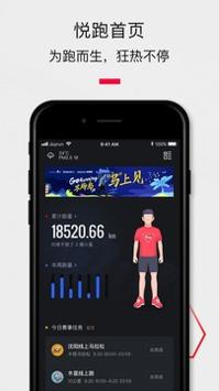 悦跑圈 v5.18.0