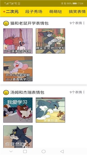 变脸表情包  v6.2