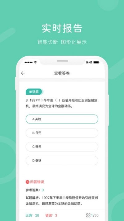 i知否截图2