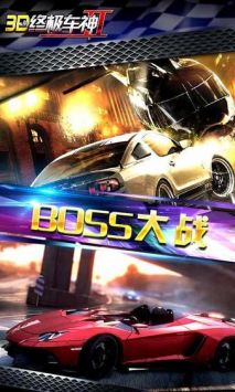 3D终极车神2