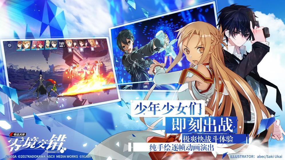 电击文库:零境交错 v2.0.1