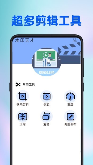 水印天才  v2.3