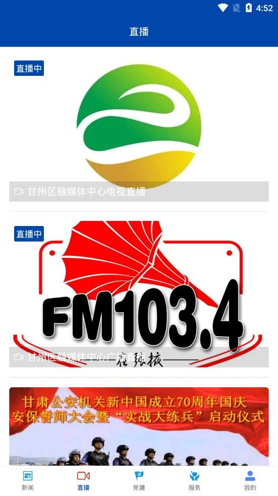 视听甘州APP手机客户端下载  v5.5.3