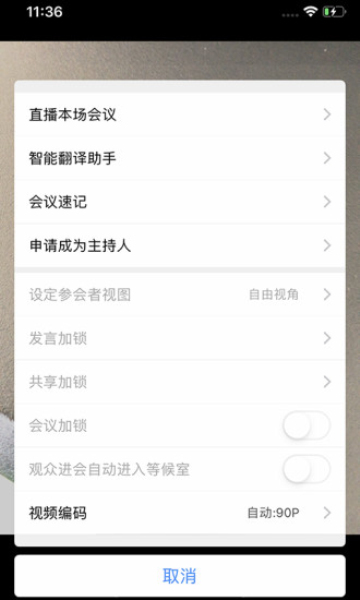 开会宝云会议本 v3.9.8