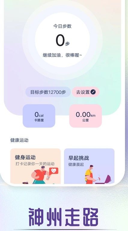 全全神州走路  v1.0.0
