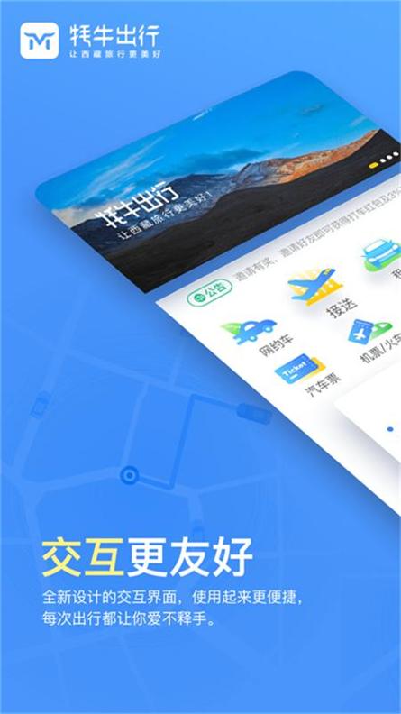 牦牛出行 v3.0.5