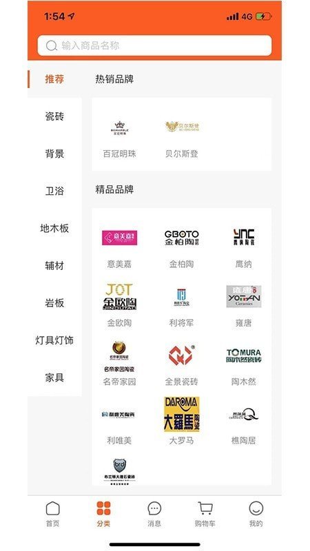 居饰易购截图2