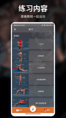 怪力牛健身 v1.5