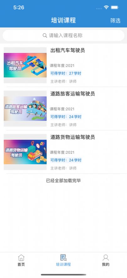 东营交通运输培训app手机版  v5.2.2