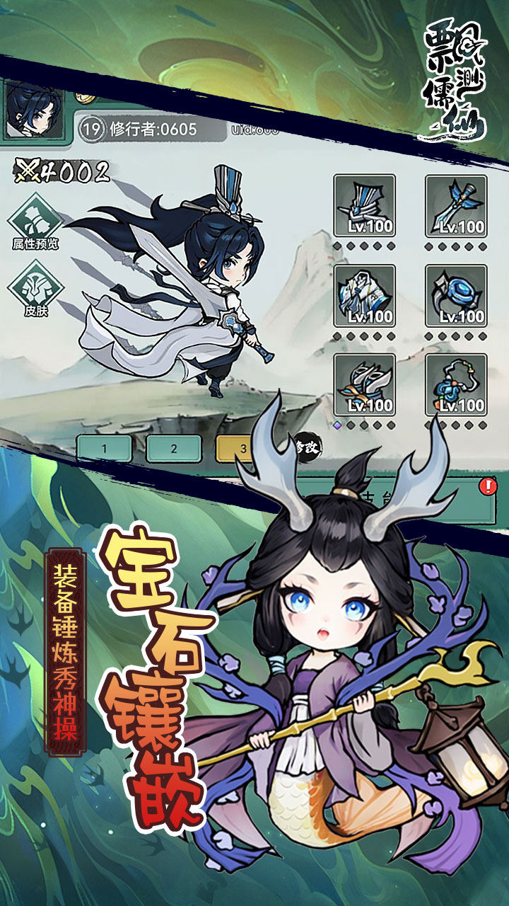 缥缈儒仙 v20240321_1.0.0