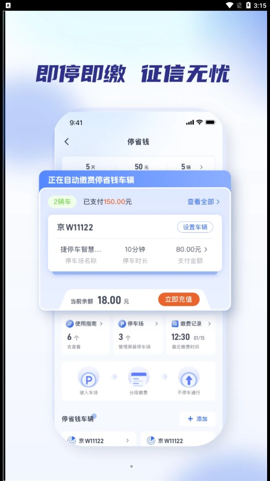 聚合停车助手 v2.1.0
