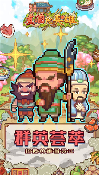 煮酒论英雄最新版本 v2.3.1328