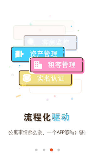 联寓运营安卓版app v3.4.3