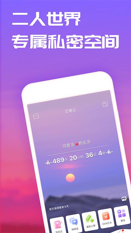 恋爱记2022最新版.png