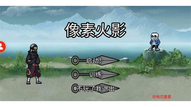 像素火影网页版  v1.00.40