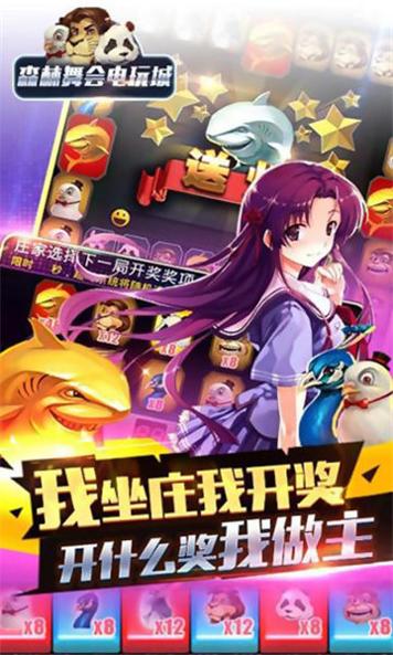 森林舞会电玩城 v1.0